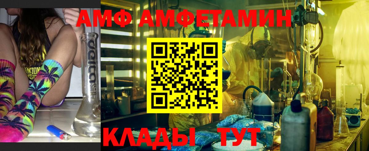 Amphetamine Premium  АМФ  Сочи  АМФЕТАМИН  Вход с VPN 