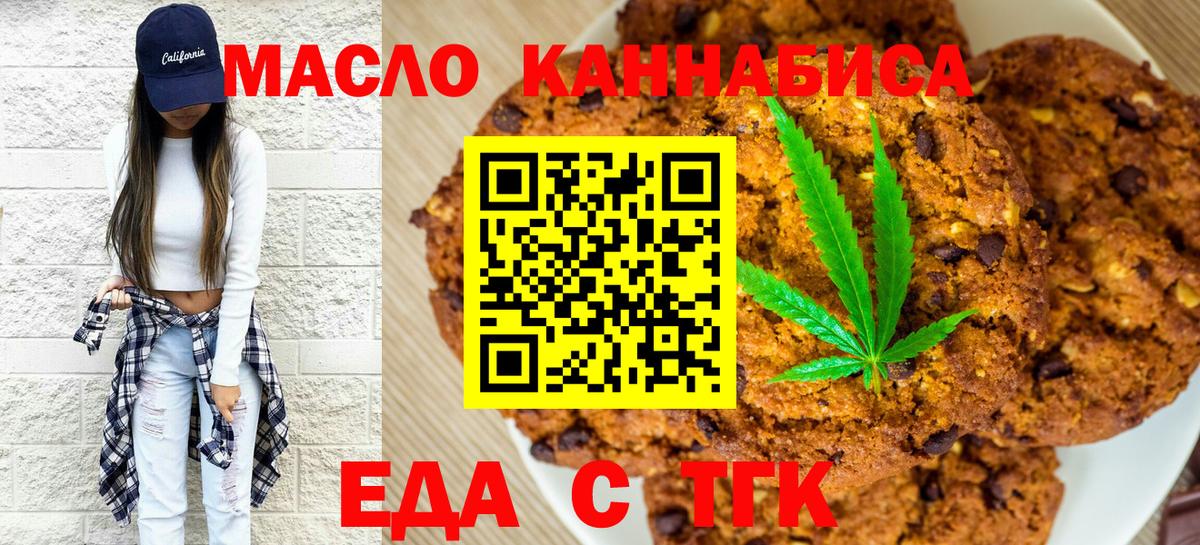 Еда ТГК марихуана  Вход с VPN  Сочи 