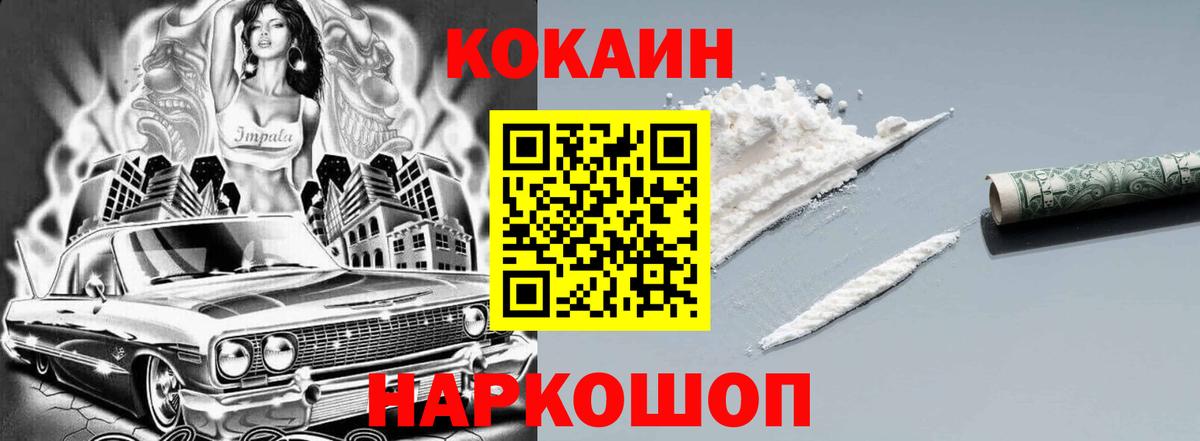 Cocaine Перу Сочи