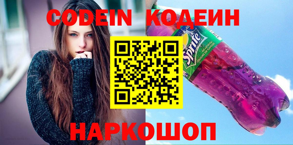 Сочи  Кодеиновый сироп Lean напиток Lean (лин)  Вход с VPN  Кодеиновый сироп Lean Purple Drank 