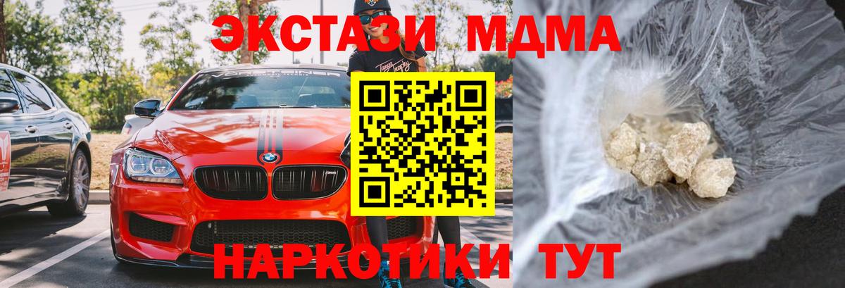 МДМА Molly  Вход с VPN  MDMA crystal  Сочи 