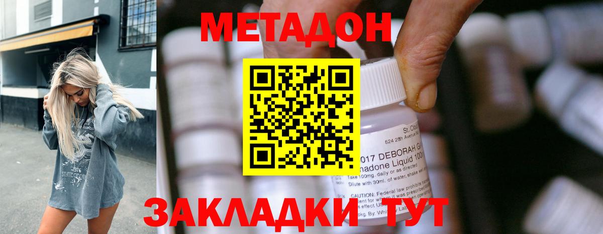 Метадон VHQ  Вход с VPN  Сочи 