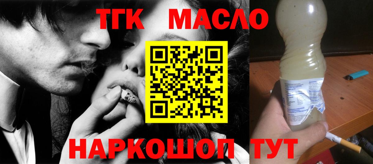 Дистиллят ТГК THC oil Сочи