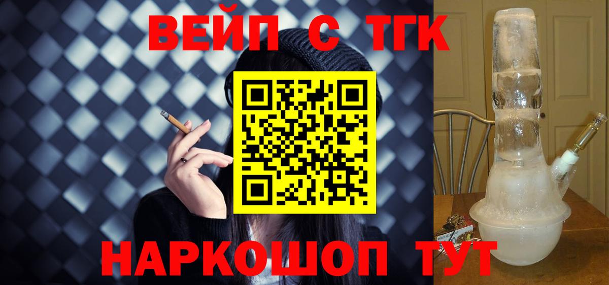 Дистиллят ТГК концентрат  Вход с VPN  Сочи  Дистиллят ТГК вейп с тгк 